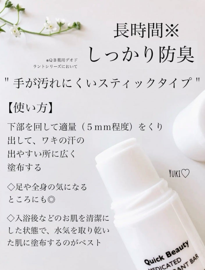 QB 薬用デオドラントバー 40C/クイックビューティー/デオドラント・制汗剤を使ったクチコミ(4枚目)