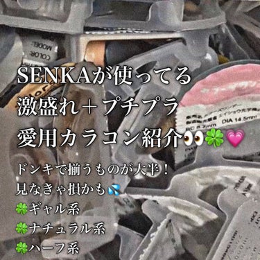 激盛れカラコン紹介👀💗💗💗

ナチュラルカラコン
ハーフカラコン
ギャルカラコン

明日詳しく投稿します🤩🤩