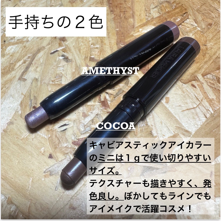 キャビアスティック アイカラー 03 Cocoa（ミニ）/ローラ メルシエ/スティックアイシャドウを使ったクチコミ（3枚目）