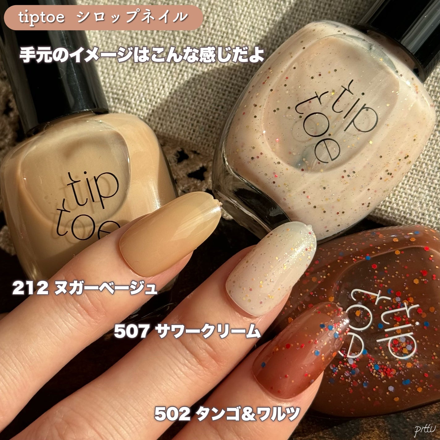ティップトウネイルポリッシュ/tiptoe/マニキュアを使ったクチコミ(8枚目)