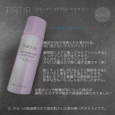 LIPS様のプレゼント企画より
TIRTIR様から商品提供をいただきました。

#TIRTIR
#ティルティル
#コラーゲンコアグローマスク
#プレゼントキャンペーン_TIRTIR