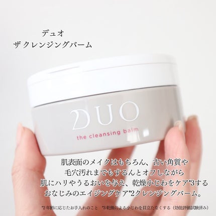 デュオ ザ クレンジングバーム/DUO/クレンジングバームを使ったクチコミ(5枚目)