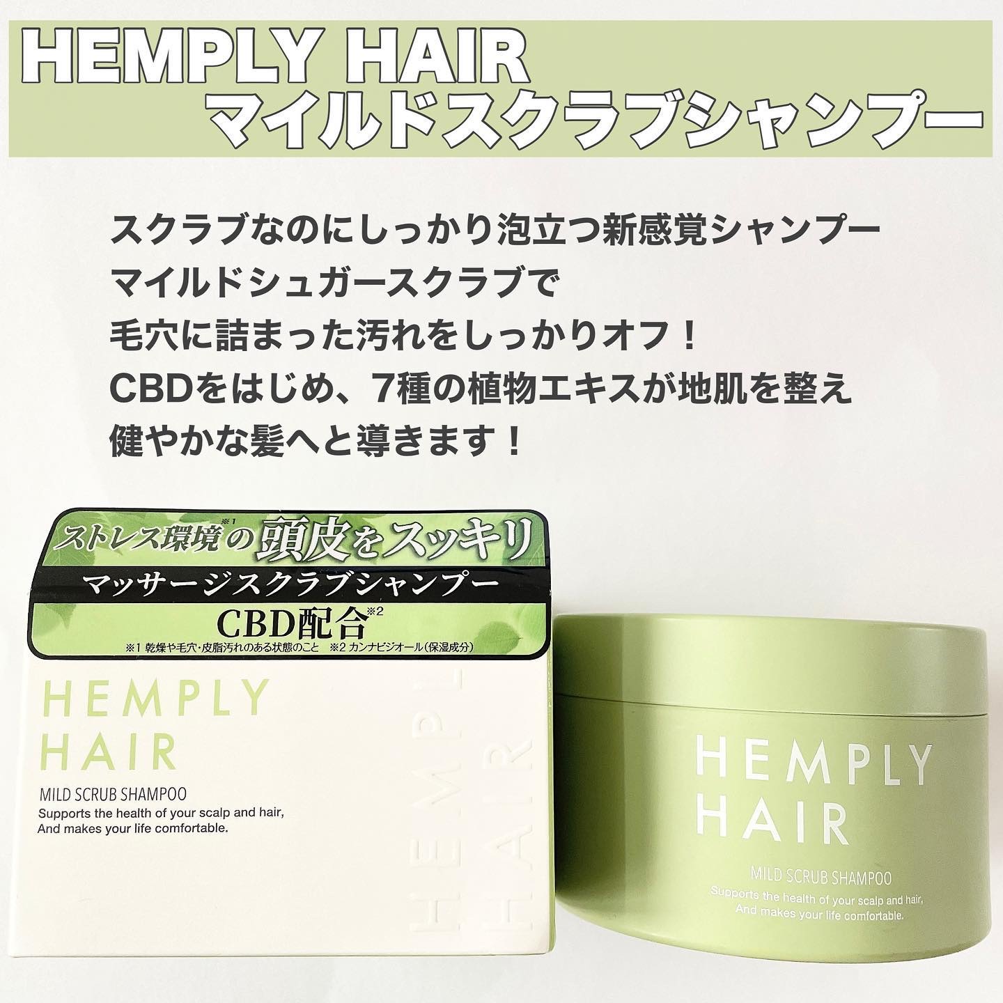 マイルドスクラブシャンプー/HEMPLY HAIR/市販シャンプーを使ったクチコミ（2枚目）