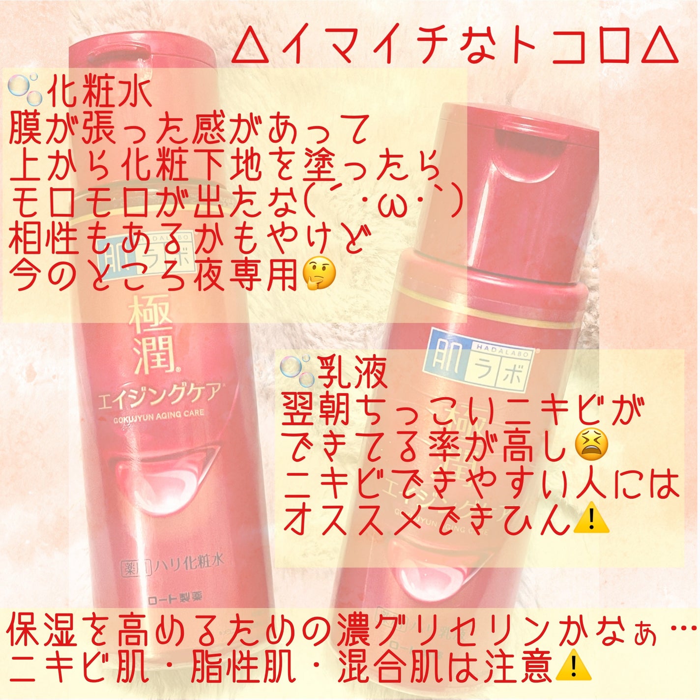 極潤 薬用ハリ化粧水【医薬部外品】/肌ラボ/化粧水を使ったクチコミ(6枚目)