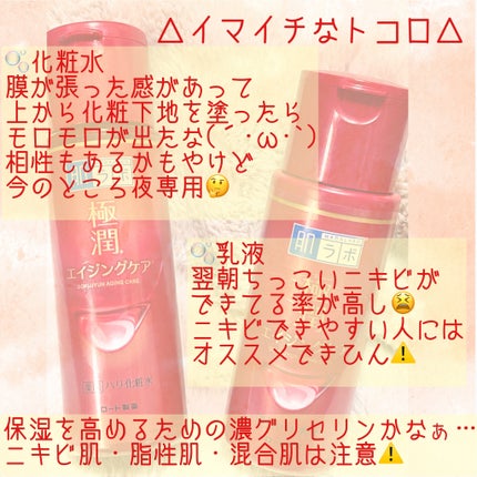 極潤 薬用ハリ化粧水【医薬部外品】/肌ラボ/化粧水を使ったクチコミ(6枚目)