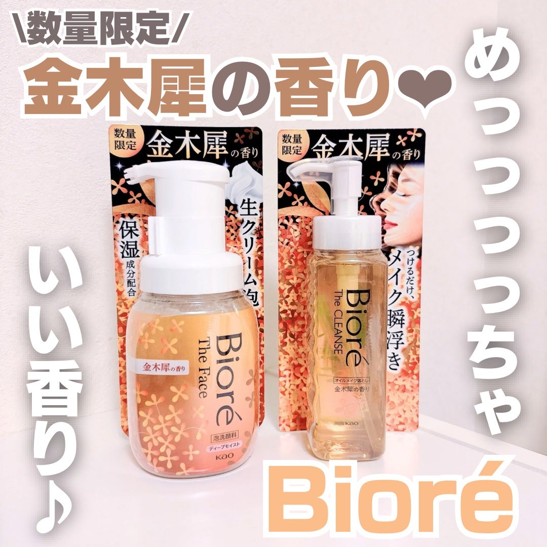 ビオレ ザ クレンズ オイルメイク落とし 金木犀の香り/ビオレ/オイルクレンジングを使ったクチコミ(1枚目)