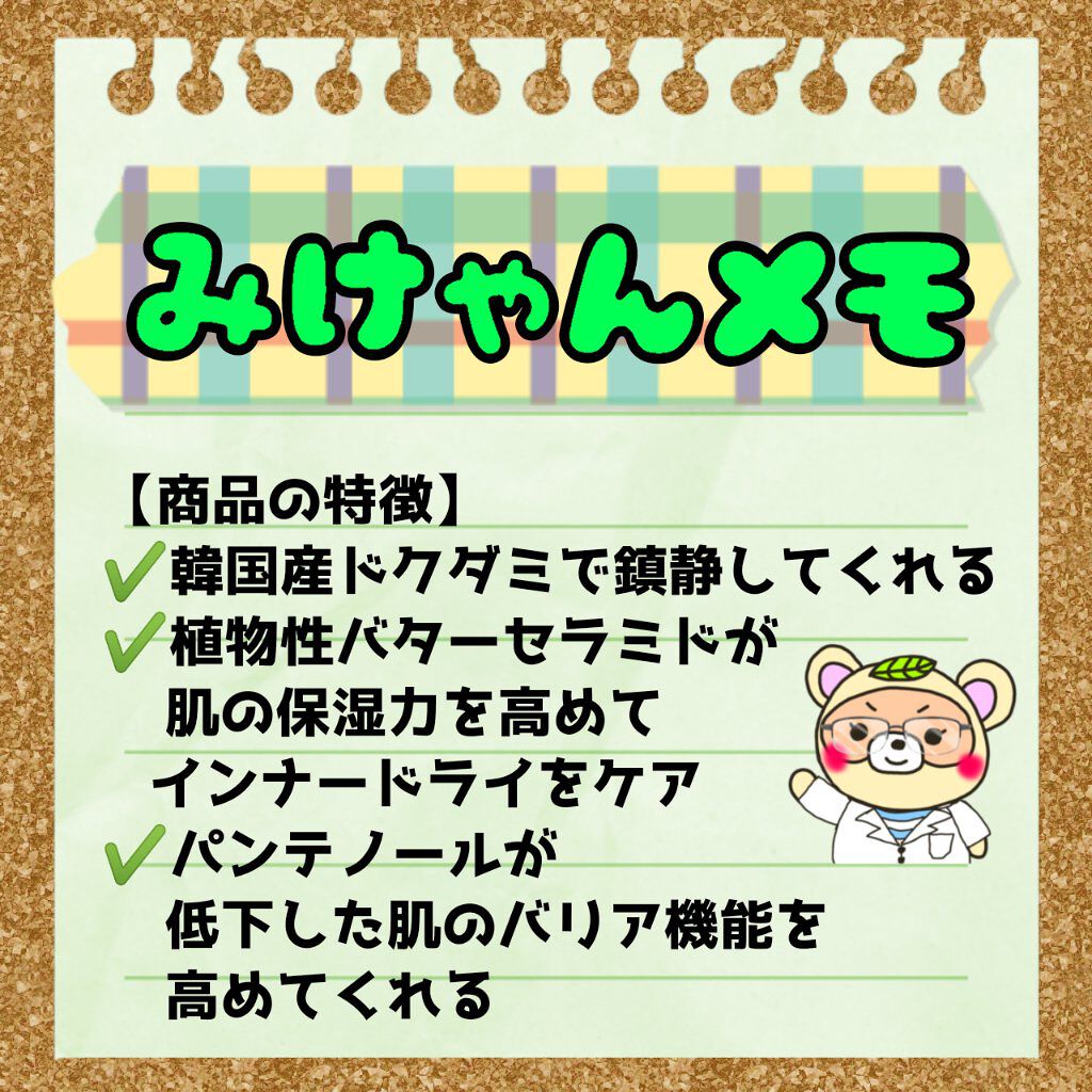 ドクダミ 70 インテンスカーミングクリーム/Anua/フェイスクリームを使ったクチコミ(6枚目)