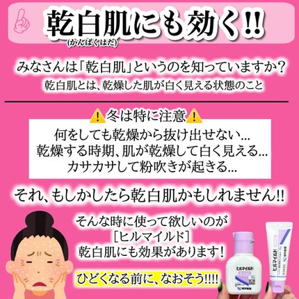 ヒルマイルドクリーム(医薬品)/健栄製薬/その他を使ったクチコミ(3枚目)