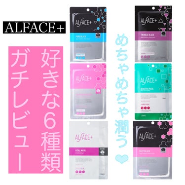 ピュアブラック アクアモイスチャー シートマスク/ALFACE+/シートマスク・パックを使ったクチコミ（1枚目）