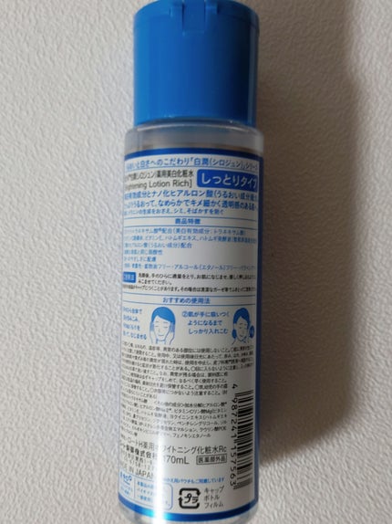 白潤 薬用美白化粧水(しっとりタイプ)/肌ラボ/化粧水を使ったクチコミ(2枚目)
