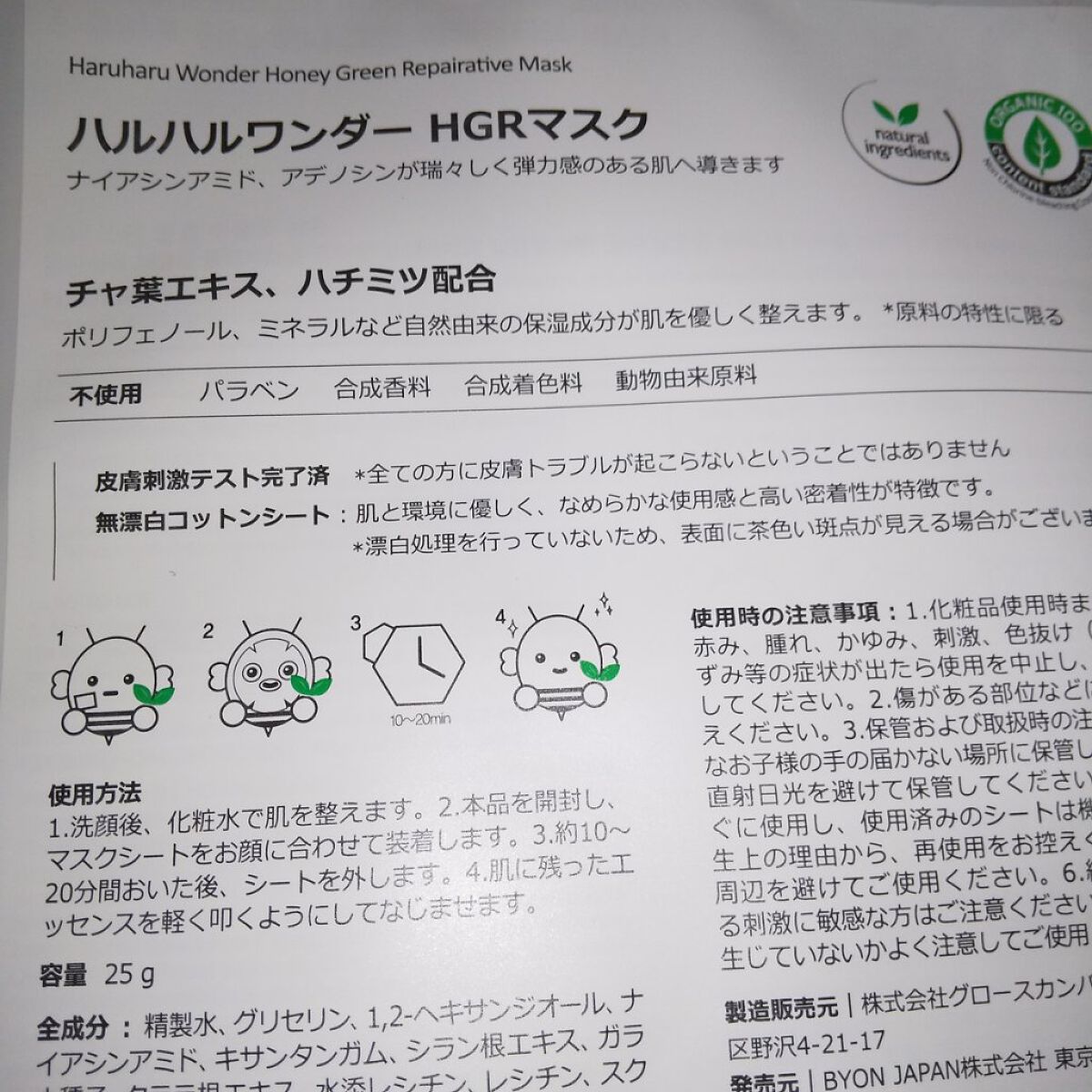 ワンダー HGRマスク/haruharu wonder/シートマスク・パックを使ったクチコミ（3枚目）