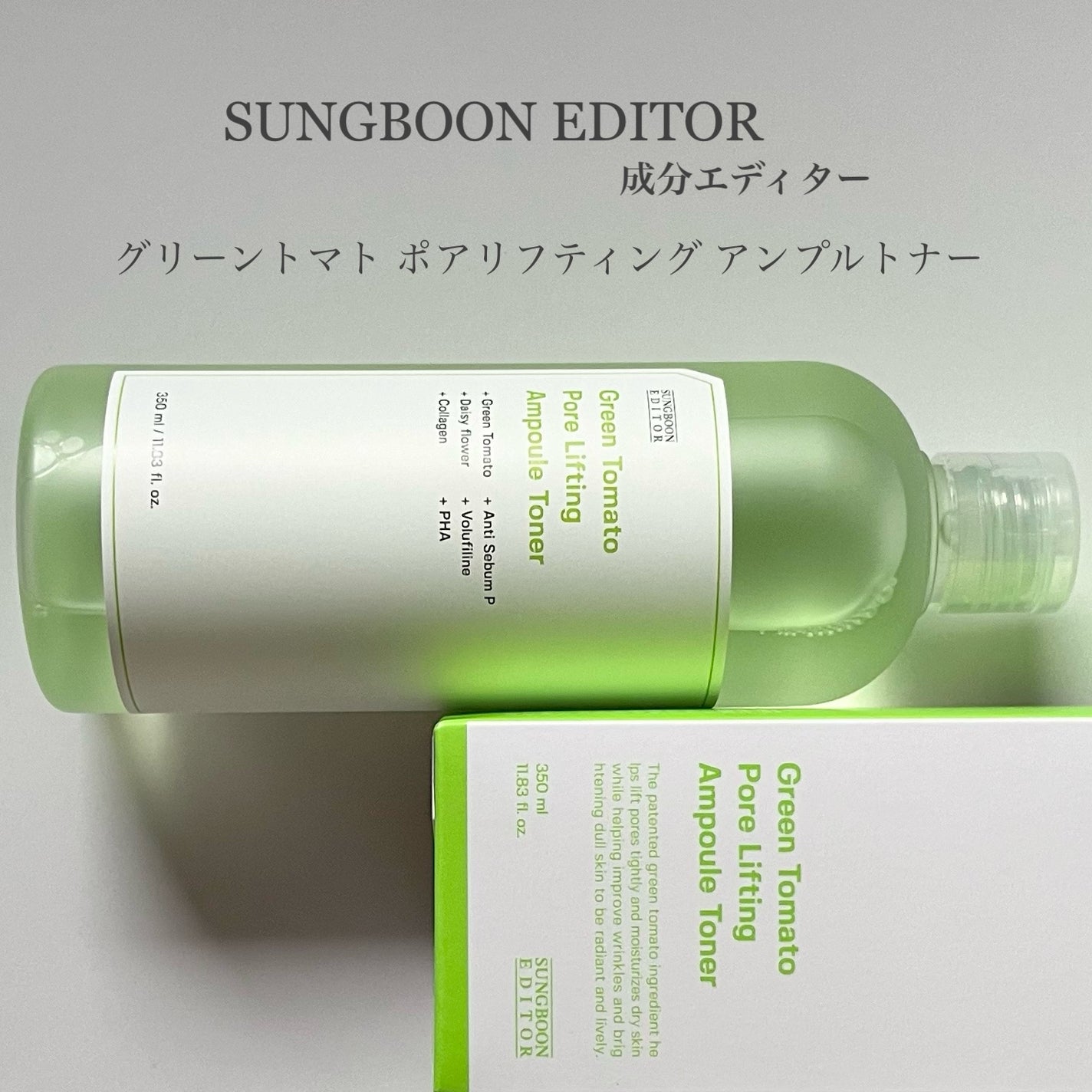 グリーントマト ポアリフティング アンプルトナー/SUNGBOON EDITOR(成分エディター)/化粧水を使ったクチコミ(2枚目)