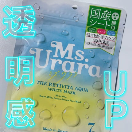 ザ レチビタ アクア ホワイト マスク/Ms.Urara/シートマスク・パックを使ったクチコミ(1枚目)