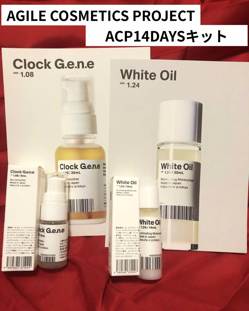 ACP 14 DAYS キット/AGILE COSMETICS PROJECT/スキンケアキットを使ったクチコミ(1枚目)