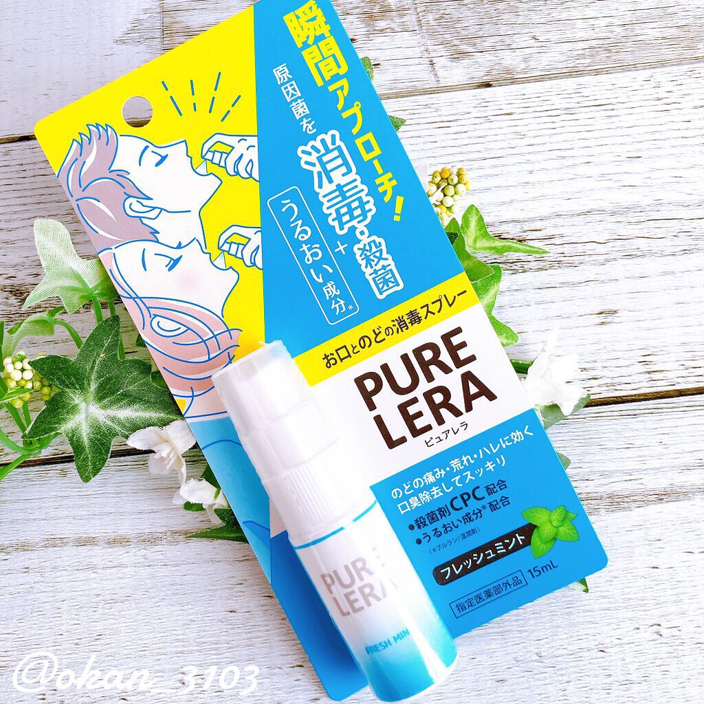 お口とのどの消毒スプレー PURE LERA/ゼトックスタイル/マウスウォッシュ・スプレーを使ったクチコミ(1枚目)
