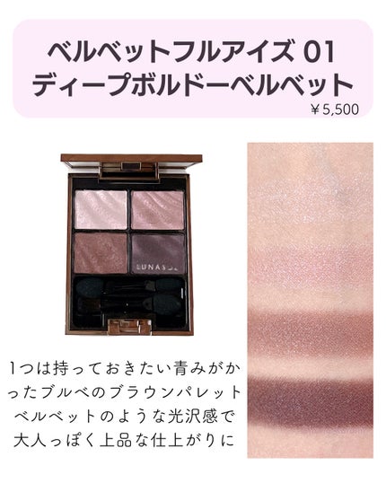 スリーディメンショナルアイズ/LUNASOL/アイシャドウパレットを使ったクチコミ(8枚目)