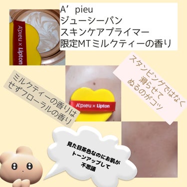 ジューシーパン スキンケアプライマー/A’pieu/化粧下地を使ったクチコミ（2枚目）