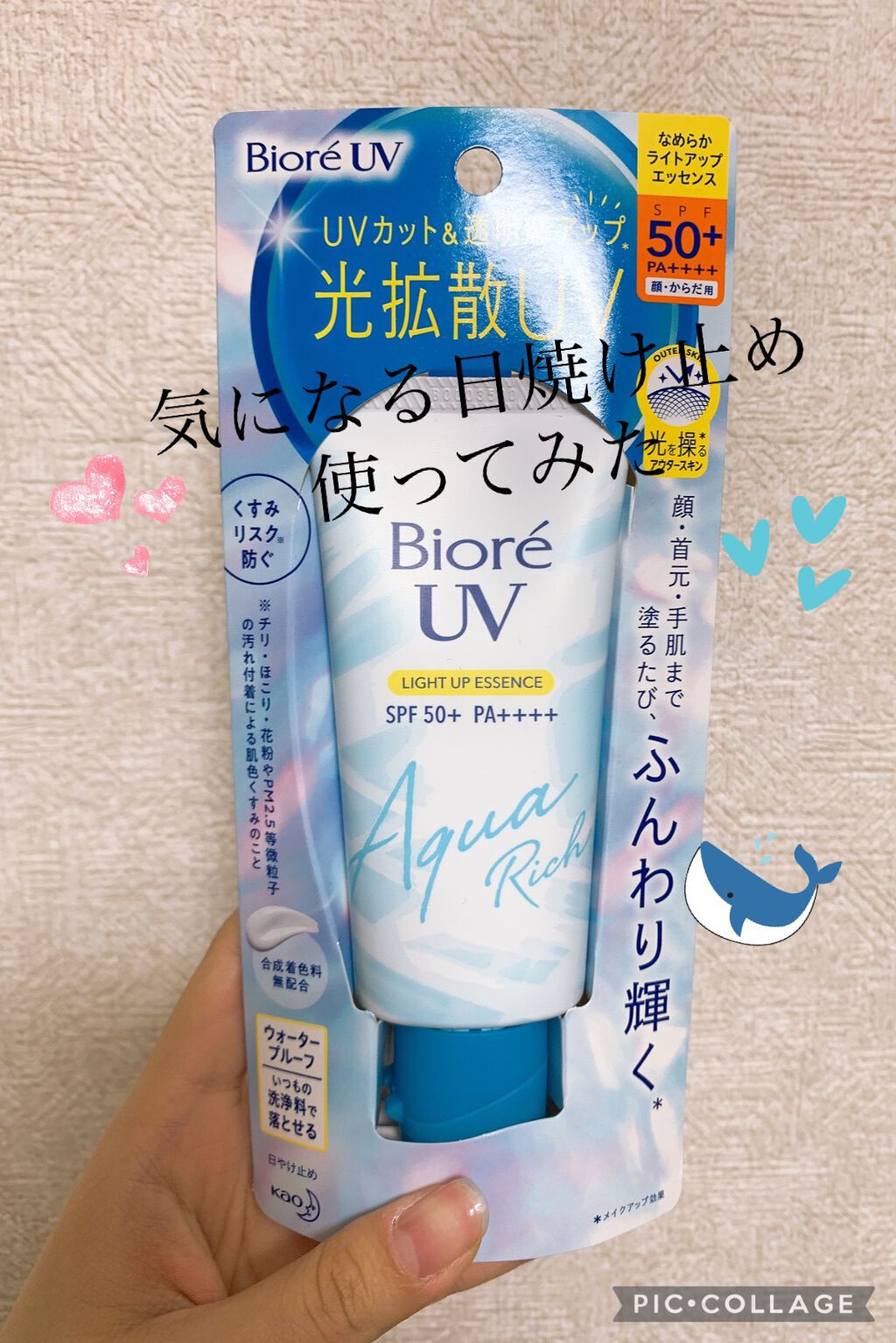 ビオレUV アクアリッチ ライトアップエッセンス/ビオレ/日焼け止めクリームを使ったクチコミ(1枚目)