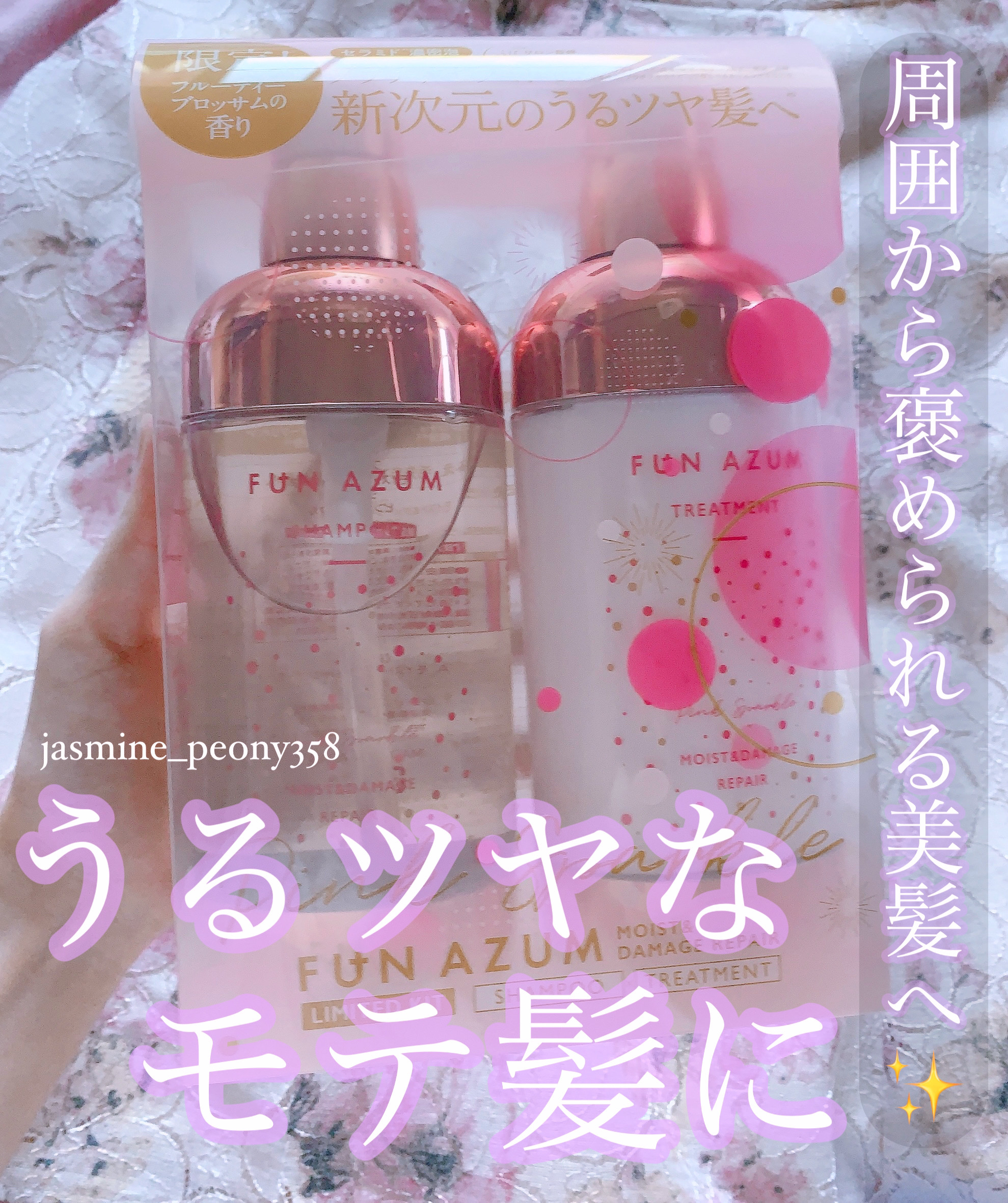 モイスト&ダメージリペア シャンプー/トリートメント/FUN AZUM/市販シャンプーを使ったクチコミ（1枚目）