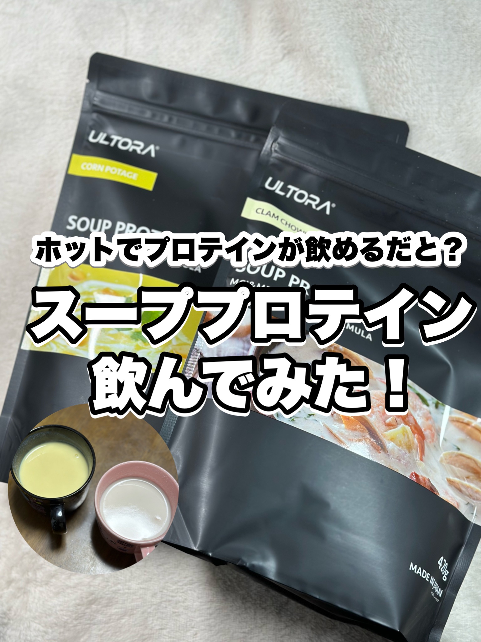 ULTRA WHEY DIET PROTEIN/ULTRA/ホエイプロテインを使ったクチコミ（1枚目）