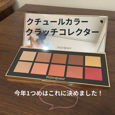 クチュール カラー クラッチ コレクター/YVES SAINT LAURENT BEAUTE/パウダーアイシャドウを使ったクチコミ（1枚目）