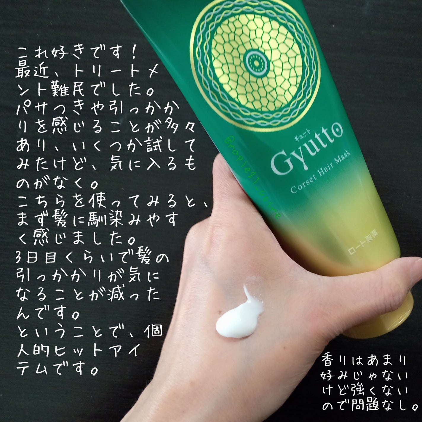 ギュットコルセットヘアマスク/Gyutto/ヘアマスク・ヘアパックを使ったクチコミ(2枚目)