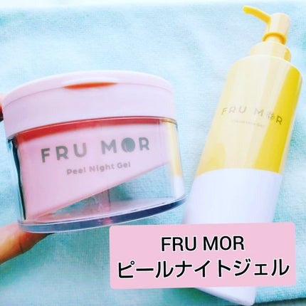 フルモア ピールナイトジェル/FRU MOR/フェイスクリームを使ったクチコミ(1枚目)