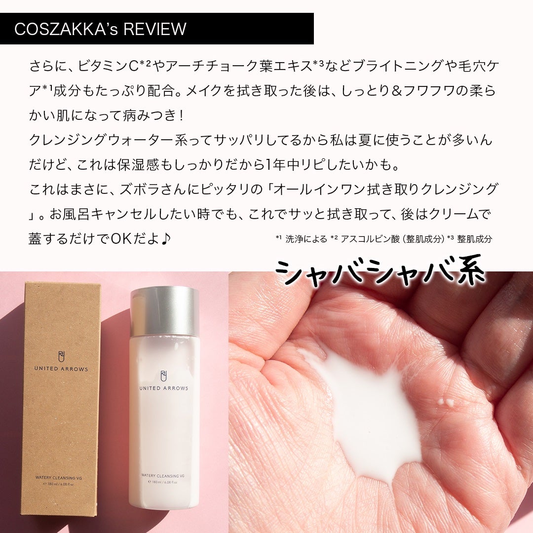コスザッカ on LIPS 「\クレンジングから毛穴ケア*¹まで、これ1本/UNITEDAR..」(5枚目)