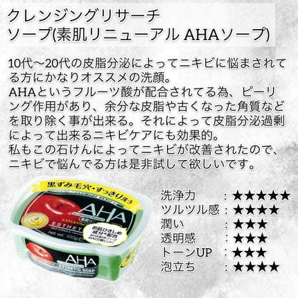 ソープ(素肌リニューアル AHAソープ)/クレンジングリサーチ/洗顔石鹸を使ったクチコミ(6枚目)