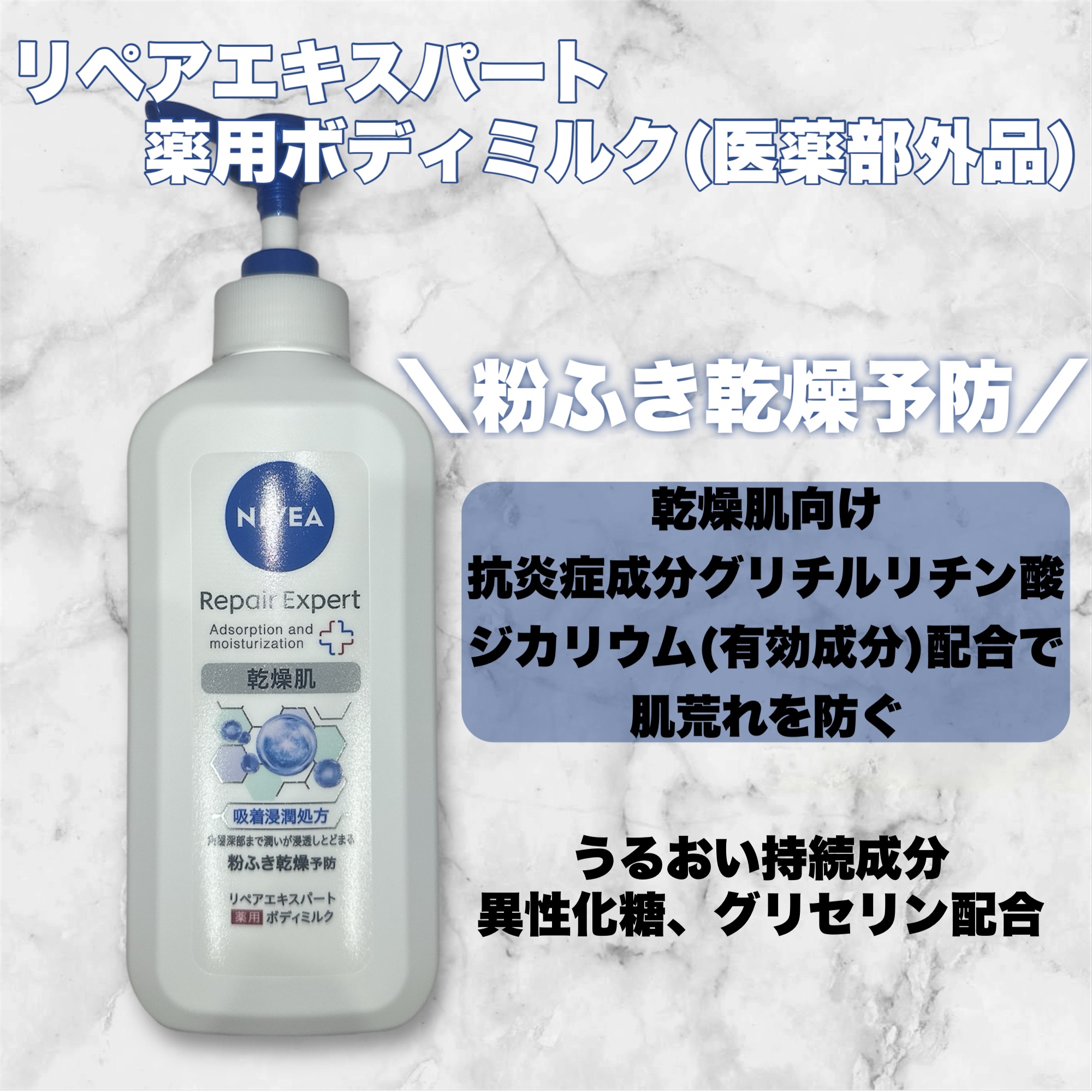 ニベア リペアエキスパート 薬用ボディミルク 乾燥肌用/ニベア/ボディミルクを使ったクチコミ（2枚目）