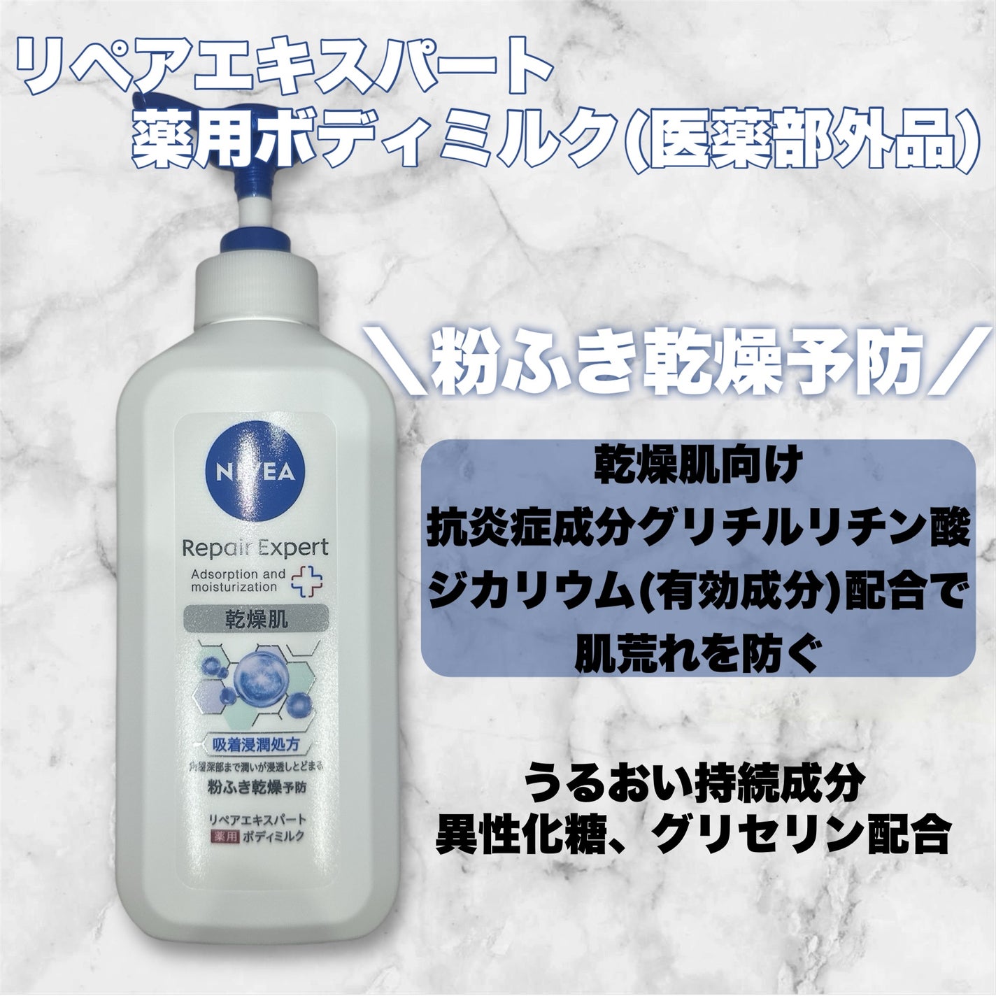 ニベア リペアエキスパート 薬用ボディミルク 乾燥肌用/ニベア/ボディミルクを使ったクチコミ(2枚目)