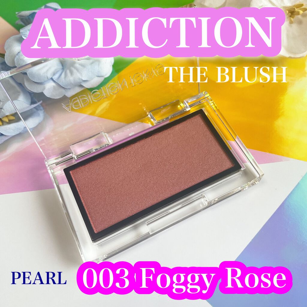 アディクション ザ ブラッシュ パール 003P Foggy Rose/ADDICTION/パウダーチークを使ったクチコミ（1枚目）