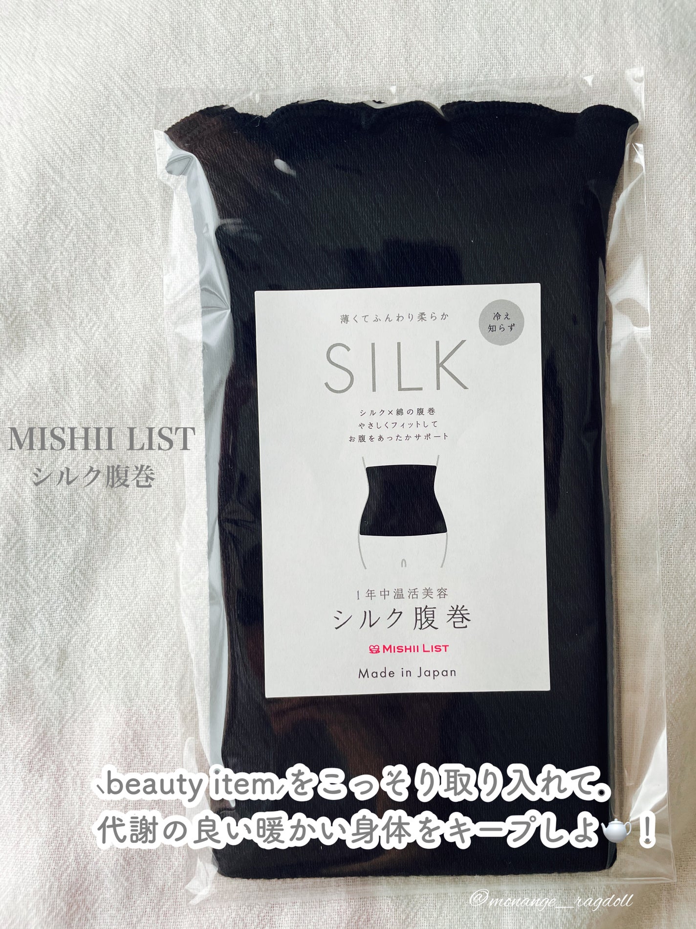 シルク腹巻/ミッシーリスト/ボディグッズを使ったクチコミ(1枚目)