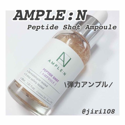 AMPLE:N ペプチドショット アンプル/AMPLE:N/美容液を使ったクチコミ(1枚目)