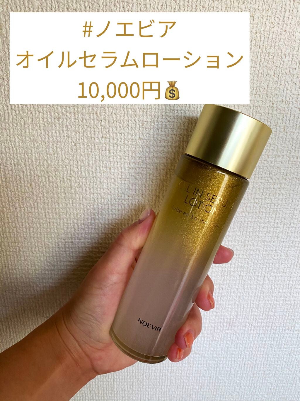 オイルイン セラムローション/ノエビア/化粧水を使ったクチコミ(1枚目)
