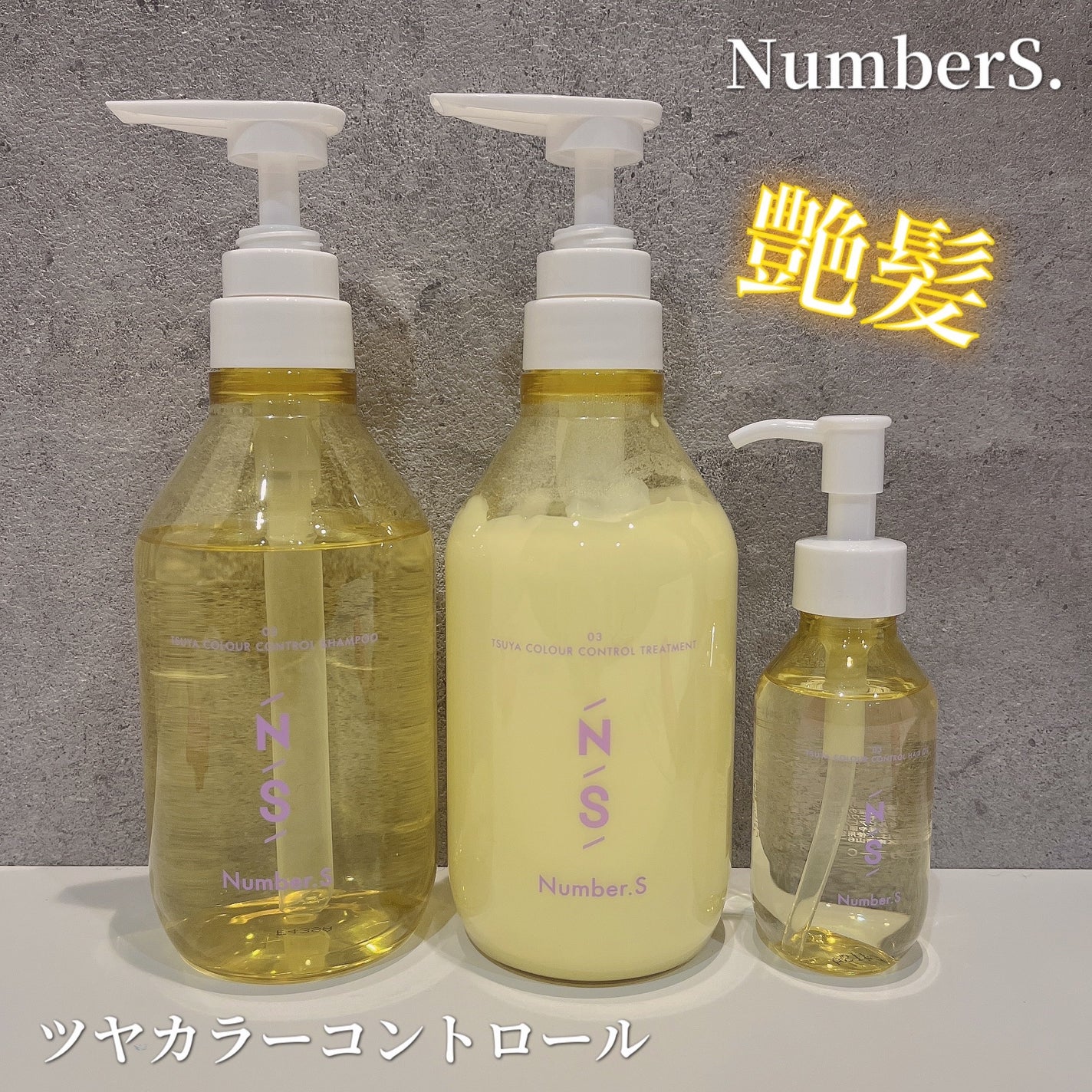 ツヤカラーコントロール シャンプー/ ヘアトリートメント/Number.S /市販シャンプーを使ったクチコミ(1枚目)
