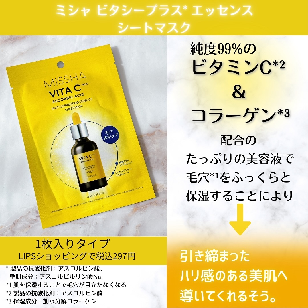 ミシャ ビタシープラスエッセンスマスク/MISSHA/シートマスク・パックを使ったクチコミ（3枚目）