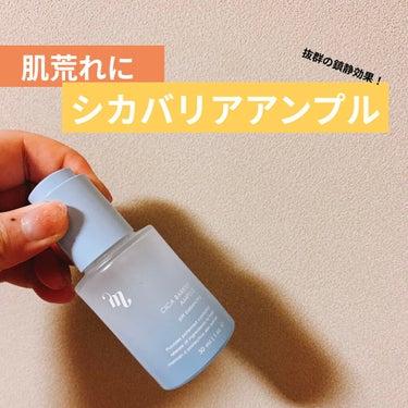 MEGOOD BEAUTY
mgb skin CICA BARRIER AMPULE

ここの化粧水がかなりよかったので美容液も購入してみましたが、これが本当に大当たり💘

お値段以上の効果を実感出来ま