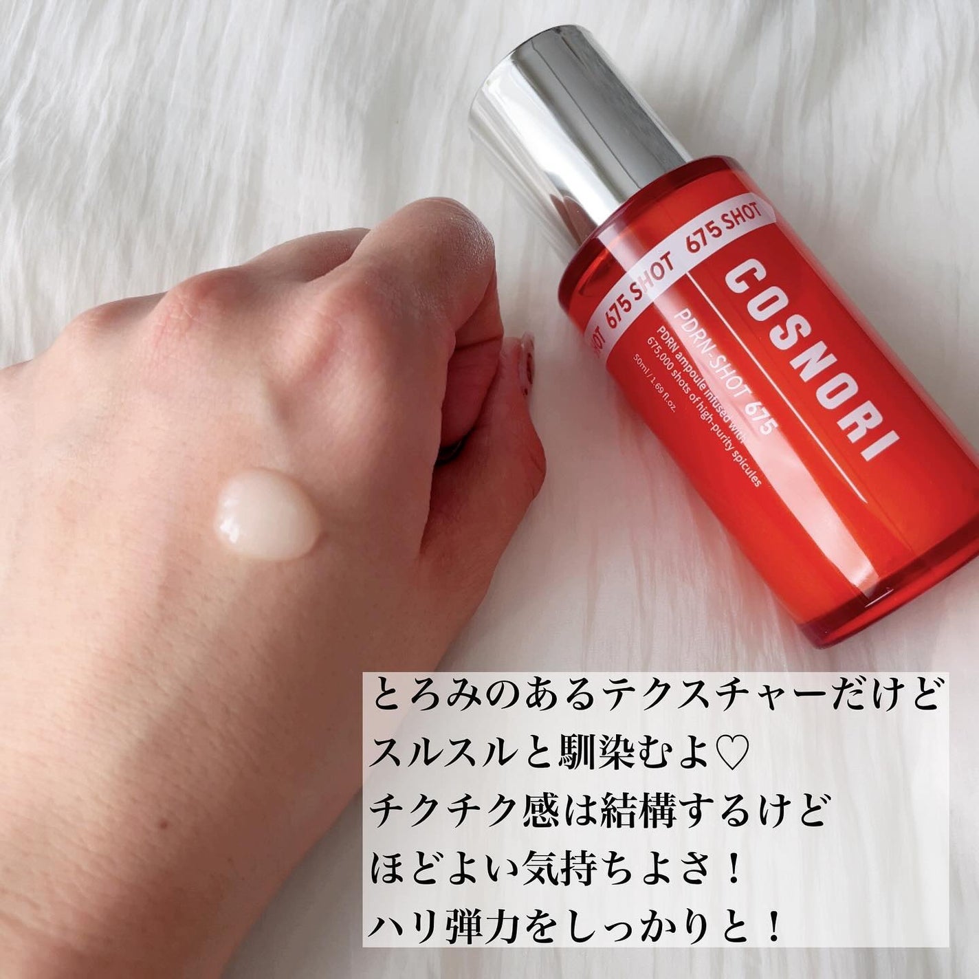 PDRNショット675/COSNORI/美容液を使ったクチコミ(3枚目)