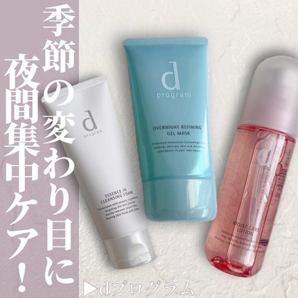 エッセンスイン クレンジングフォーム/d プログラム/洗顔フォームを使ったクチコミ(1枚目)