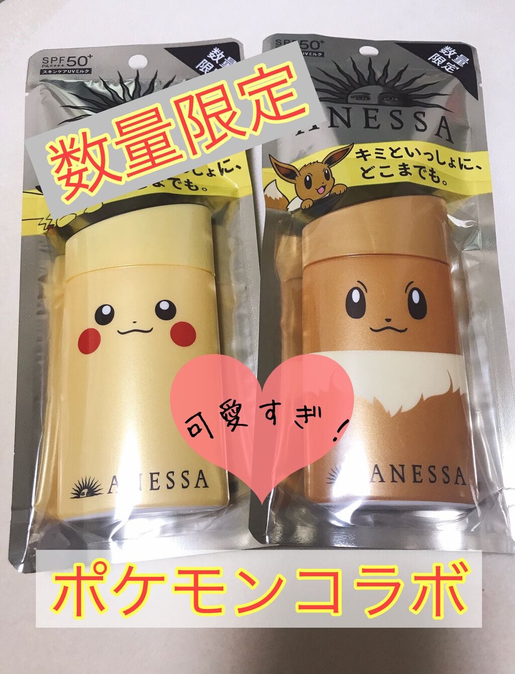 限定日焼け止め Uvケア パーフェクトuv スキンケアミルク A アネッサの口コミ 3月21日発売のアネッサのポケモンコラボを By とみぃ 乾燥肌 30代後半 Lips 限定日焼け止め Uvケア パーフェクトuv スキンケアミルク A アネッサの口コミ 3月21日発売のアネッサのポケモンコラボを By とみぃ 乾燥肌 30代後半 Lips