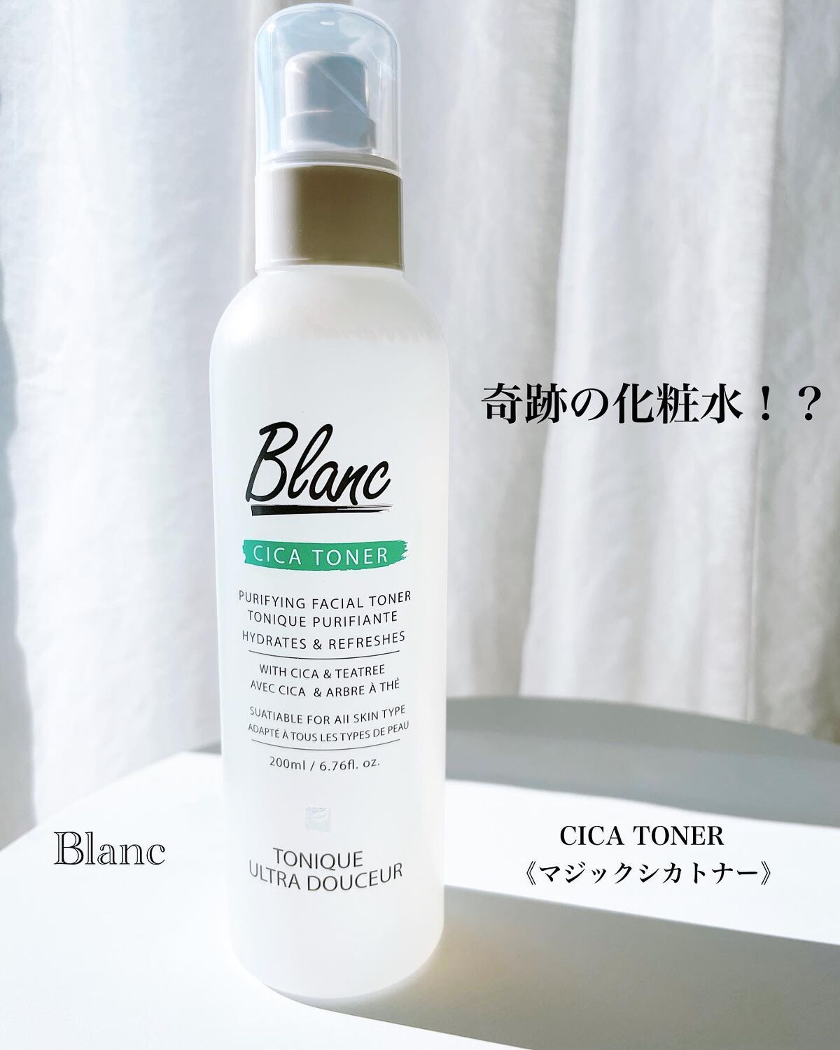 マジックシカトナー/ブラン/化粧水を使ったクチコミ(1枚目)