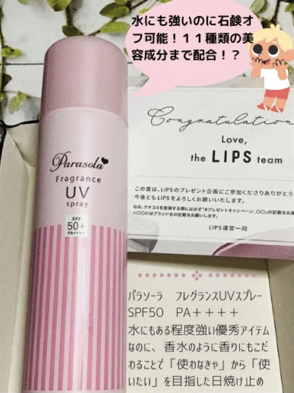 パラソーラ フレグランス UVスプレー N2/パラソーラ/日焼け止め・UVケアを使ったクチコミ（1枚目）