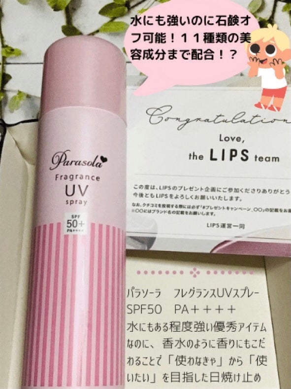 パラソーラ フレグランス UVスプレー N2/パラソーラ/日焼け止め・UVケアを使ったクチコミ(1枚目)