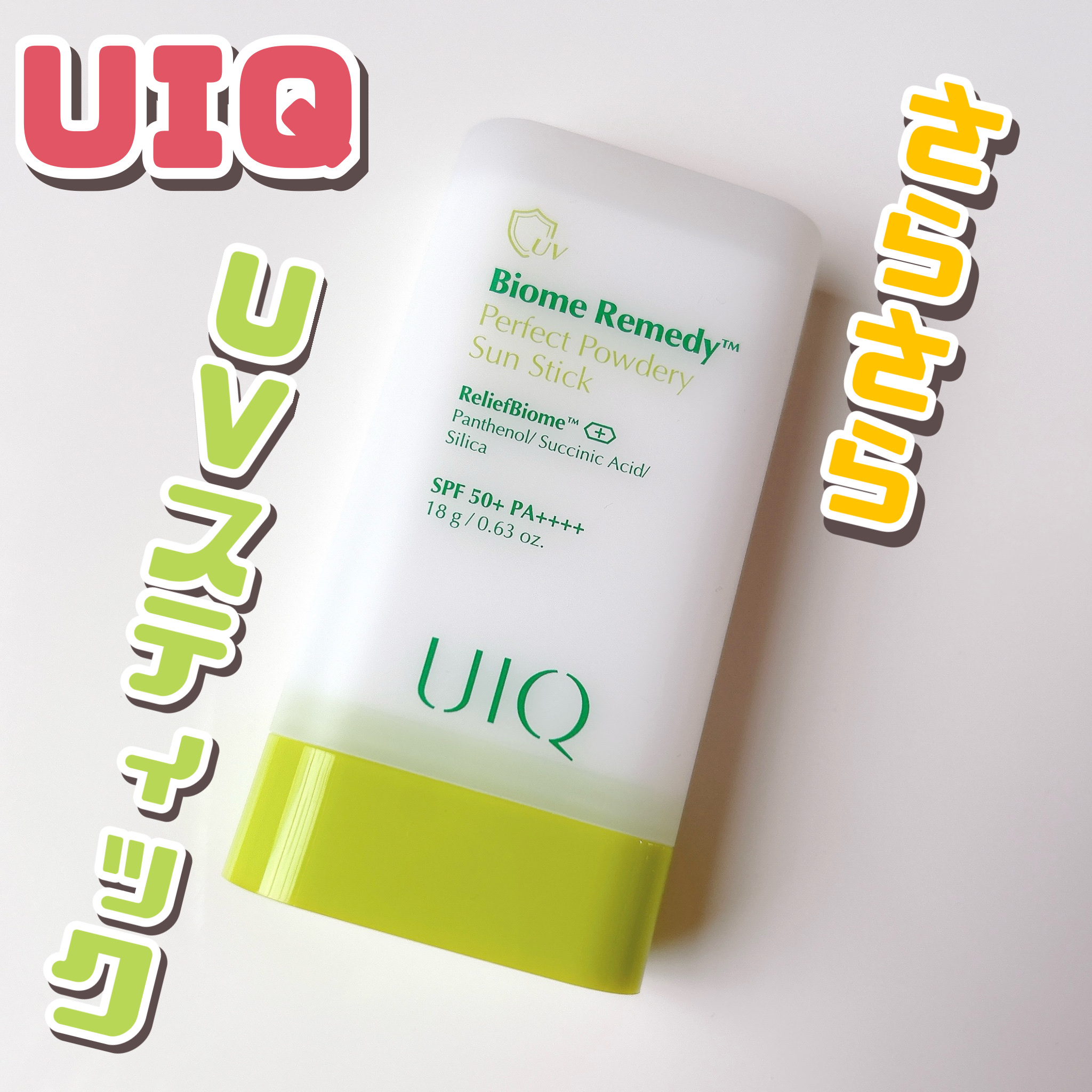バイオームパーフェクトさらさらUVスティック/UIQ/日焼け止めスティックを使ったクチコミ（1枚目）