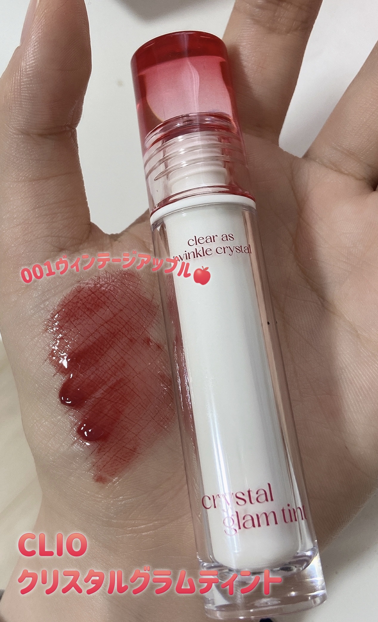 クリスタル グラム ティント 01 ビンテージアップル(VINTAGE APPLE)/CLIO/リップティントを使ったクチコミ（2枚目）