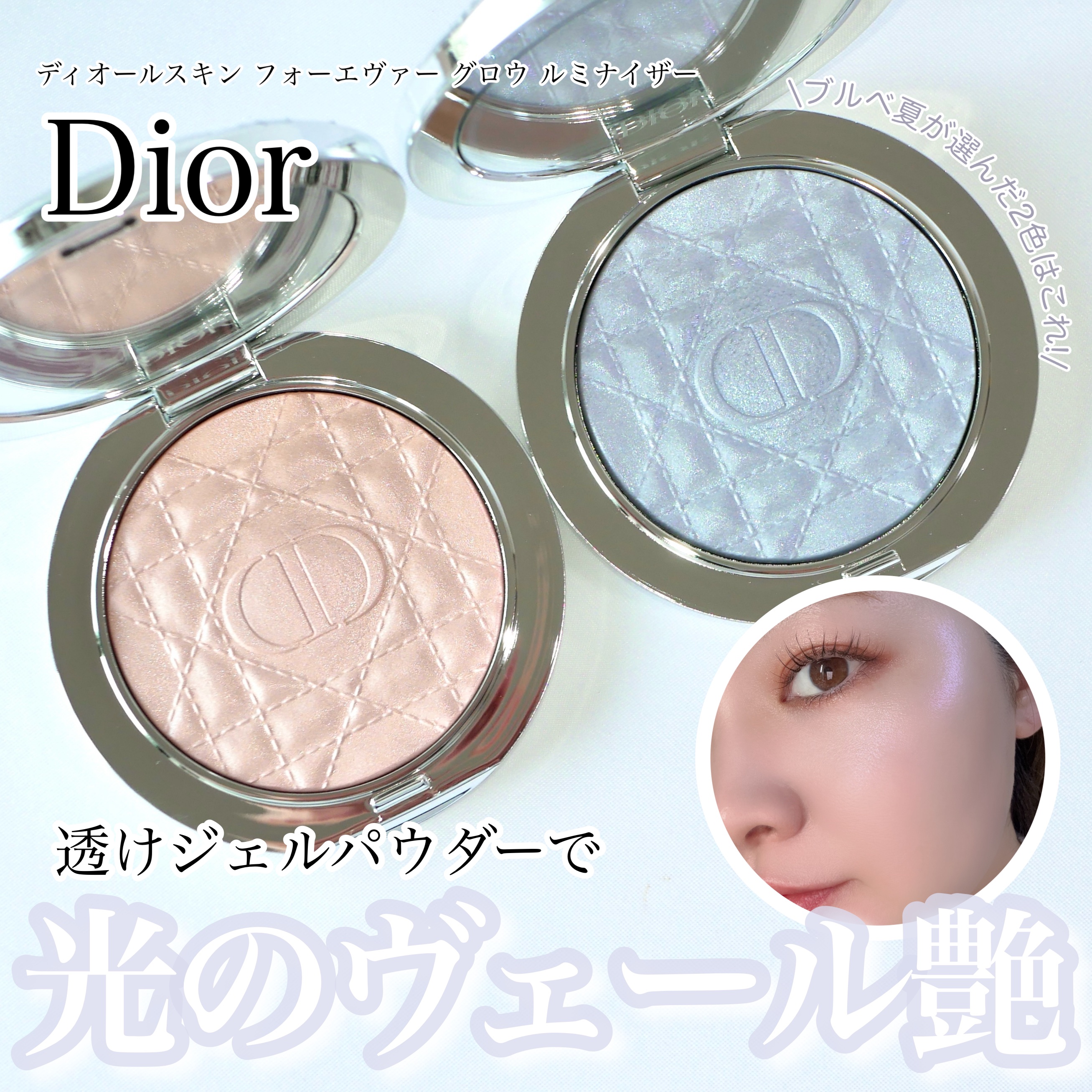 2025年春新作ハイライト】ディオールスキン フォーエヴァー グロウ