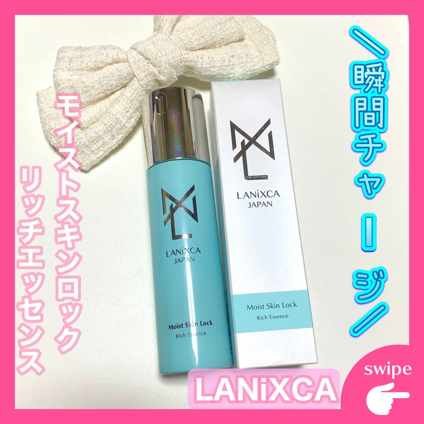 モイストスキンロックリッチエッセンス/LANiXCA/美容液を使ったクチコミ（1枚目）