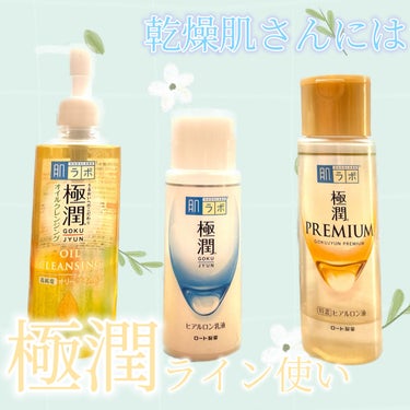 極潤 オイルクレンジング 200ml（ポンプ）/肌ラボ/オイルクレンジングを使ったクチコミ（1枚目）