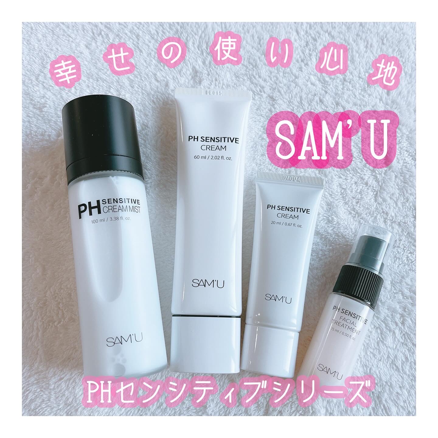 PHセンシティブクリームミスト/SAM'U/ミスト状化粧水を使ったクチコミ（1枚目）